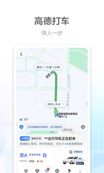 高德地图手机版免费截图1