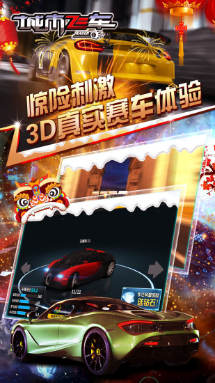 城市飞车安卓版截图4