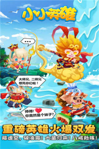 小小英雄破解版无限钻石截图1