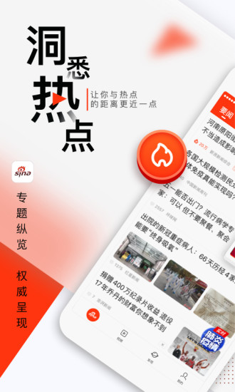 新浪新闻2021安卓最新版截图1