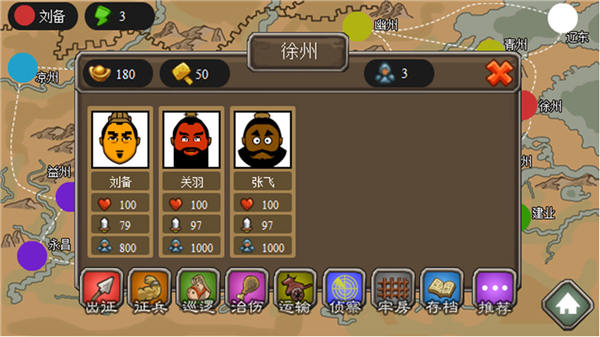 三国时代2破解版截图1