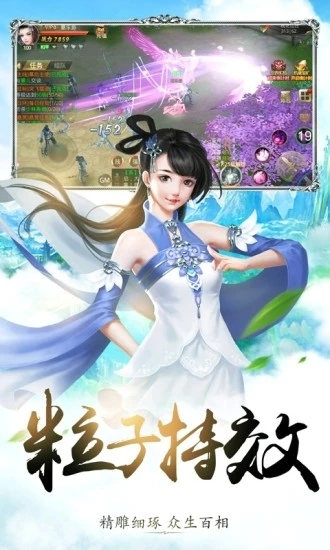 仙凡传解锁版下载截图2