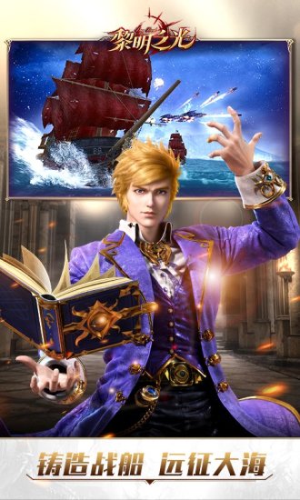 黎明之光ios最新版截图3