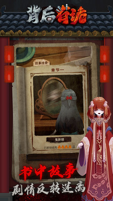 背后有诡免广告版截图1