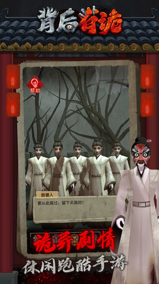 背后有诡免广告版截图5