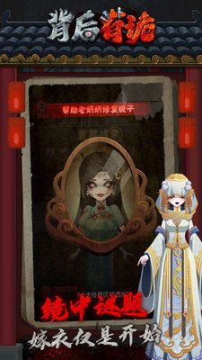 背后有诡免广告版截图2