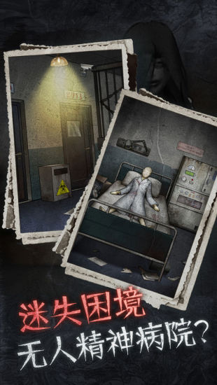 十三号病院安卓版截图2