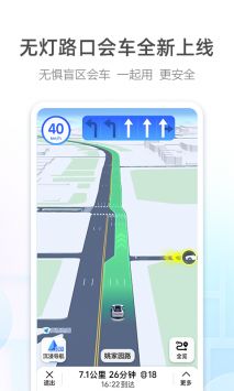 高德地图手机版免费截图3