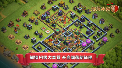 部落冲突无限宝石优享版下载截图2