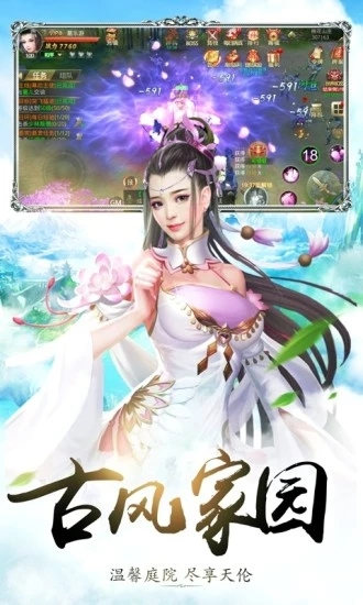 仙凡传解锁版下载截图3