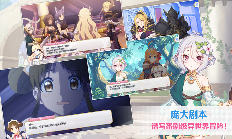 公主连接优享版截图4