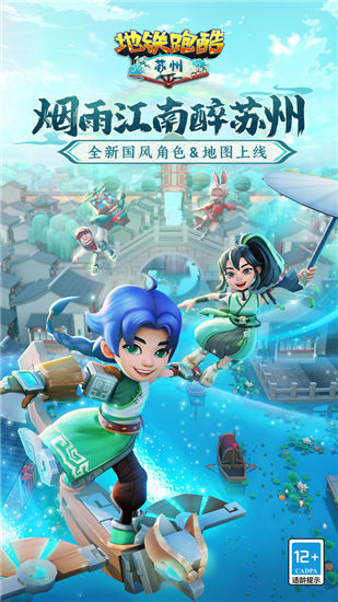 地铁跑酷国际版中文版截图3