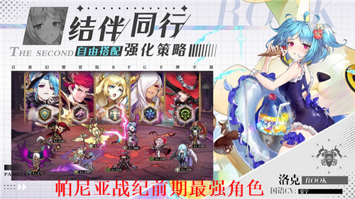 帕尼亚战纪前期最强角色有哪些 帕尼亚战纪推图角色推荐