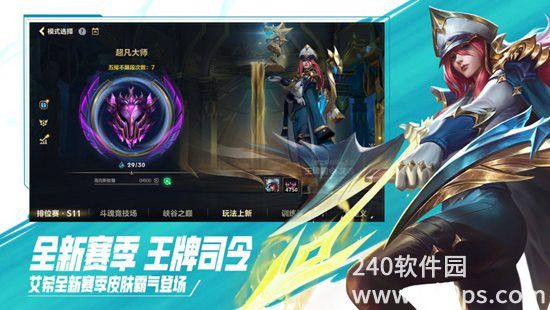 英雄联盟手游正版免费下载截图3