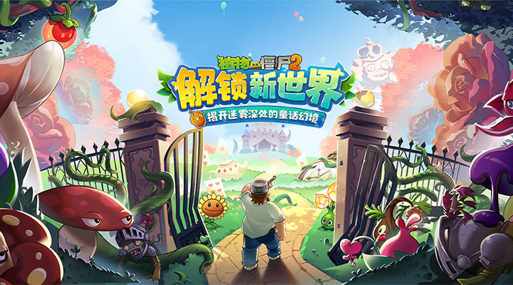 植物大战僵尸2内购版无限充值版截图1