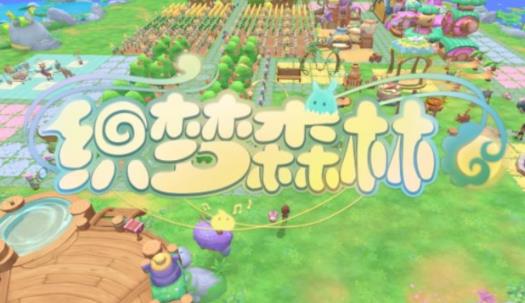 织梦森林通用礼包兑换码有哪些 织梦森林兑换码大全