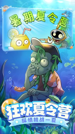 植物大战僵尸2内购版无限充值版截图4