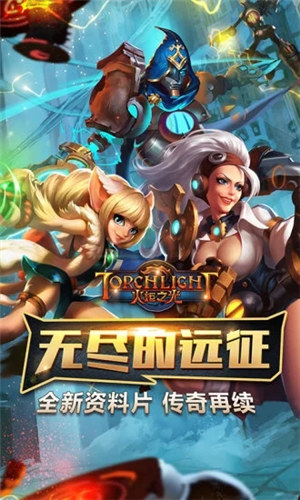 火炬之光手游解锁版截图3