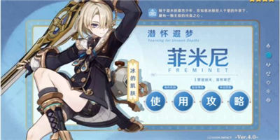 原神菲米尼武器推荐菲米尼用什么武器好