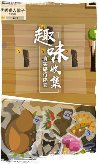 边境之旅官方正版截图3