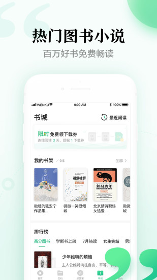 百度文库去广告版截图3