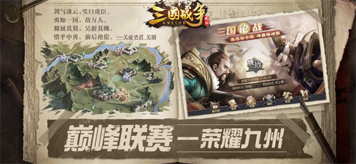 三国战争手游官方版下载最新版截图5