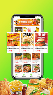 嘀达外卖苹果版截图1