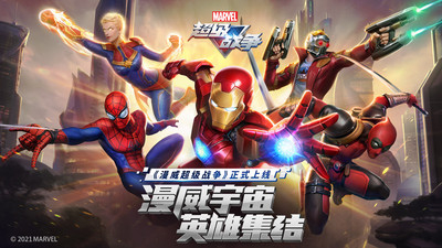 漫威超级战争精简版2021最新版截图2