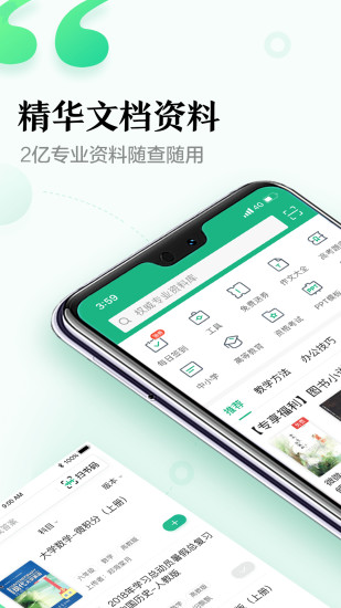 百度文库去广告版截图1