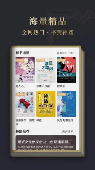 华为阅读app客户端截图4