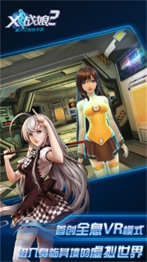 X战娘2内购单机版无限钻石截图2