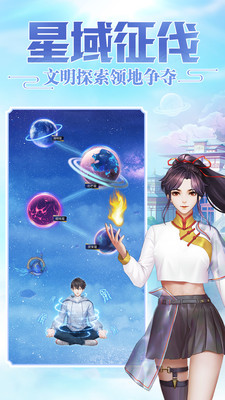 超凡之路解锁版无限修为截图5