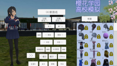 樱花校园模拟器最新版截图5