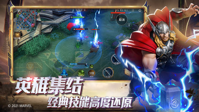 漫威超级战争精简版2021最新版截图1