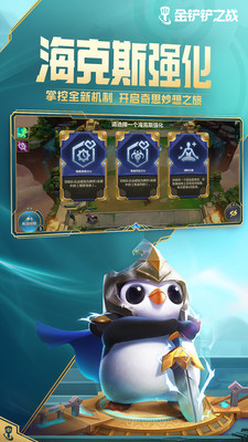 金铲铲之战下载手机版截图3