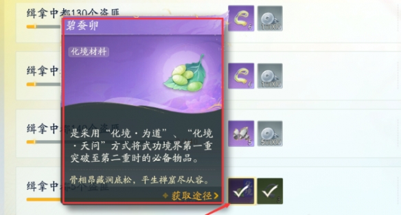 射雕碧蚕卵怎么获得射雕碧蚕卵获取攻略