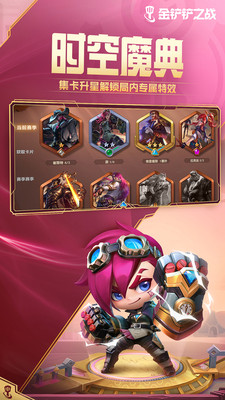 金铲铲之战下载手机版截图4