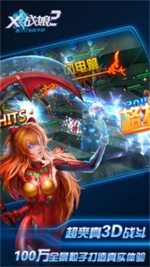 X战娘2内购单机版无限钻石截图3