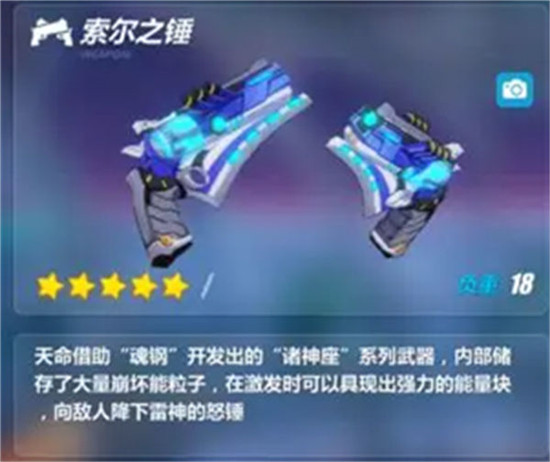 崩坏3武器索尔之锤强度怎么样崩坏3武器索尔之锤强度一览