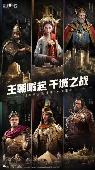 重返帝国游戏官方版截图1
