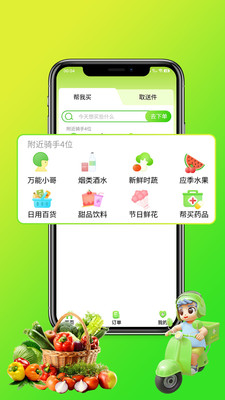 嘀达外卖苹果版截图2