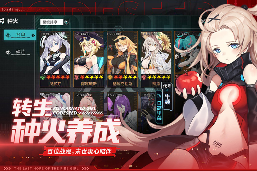 星火之歌安卓版下载截图2
