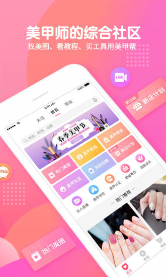 美甲帮app下载截图1