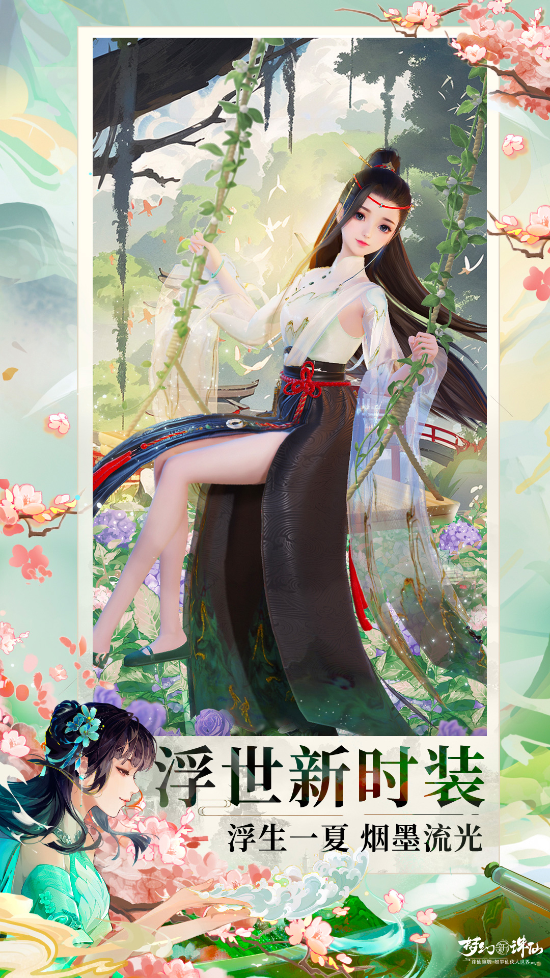 梦幻新诛仙无限资源版截图3