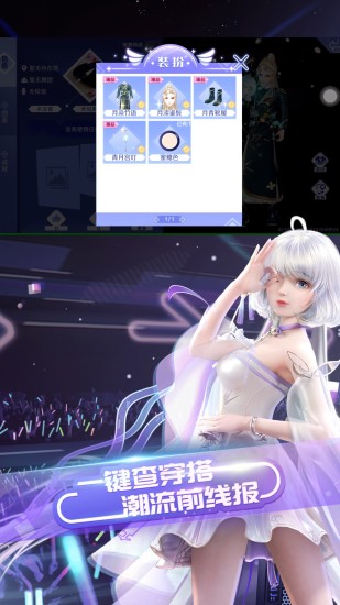 QQ炫舞手游解锁版苹果截图4