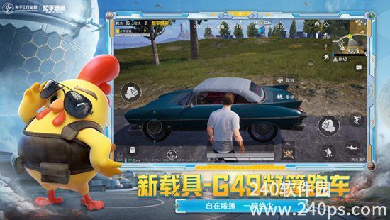 和平精英下载官方正版最新版截图3