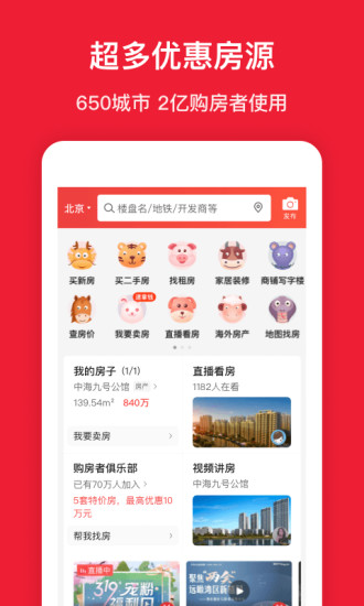 房天下App截图1