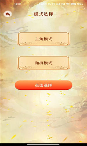 主角重生模拟器最新版截图2