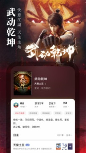 起点读书安卓版截图2