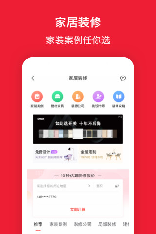 房天下App截图4